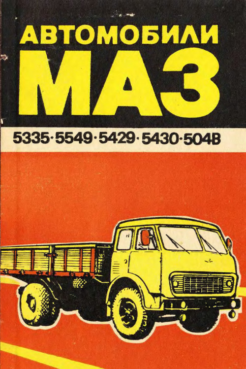 ✔️ Ремонт грузовых автомобилей МАЗ (MAZ) | Грузовой автосервис